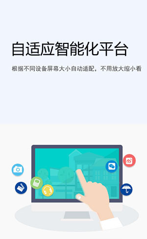 响应式跨屏智慧平台